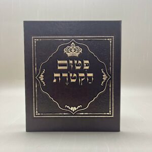 נרתיק לפיטום הקטורת