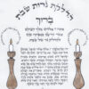 ברכת הדלקת נרות שבת מעוצבת על קלף עור