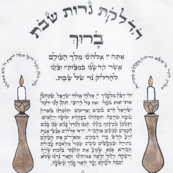 ברכת הדלקת נרות שבת מעוצבת על קלף עור