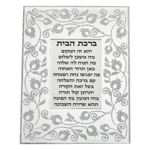 ברכת הבית