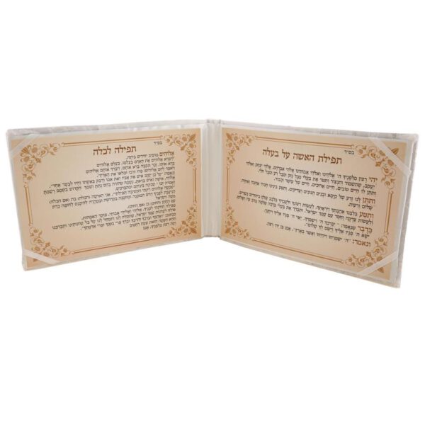 תפילה לכלה משובץ באבנים עם כריכה לבנה יפייפה ומהודרת ביותר. כריכה גדולה נוחה לאחיזה עם אותיות גדולות וברורות. מתנה מושלמת לכלה לחופה ביום החתונה.