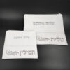 נרתיק לטלית ותפילין בצבע לבן, דגם ברקת, עם עיטורי רקמה המשלבים כיתוב טלית ותפילין בהתאמה על גבי דוגמת מעויינים