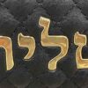 הטבעה בזהב