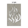 הטבעה בכסף