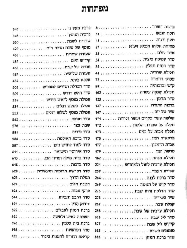 סידור תפילה שעריו בתודה