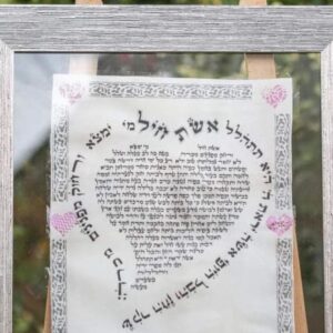 אשת חיל על קלף