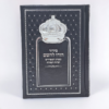 סידור שחור