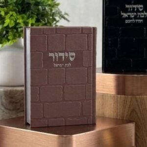 סידור לאישה
