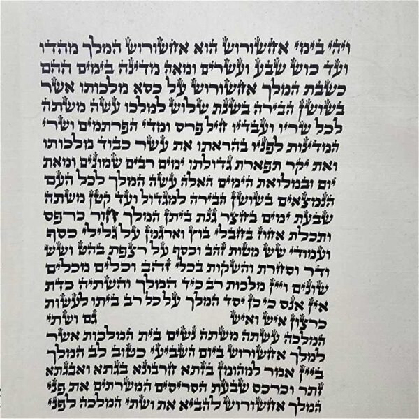 מגילת אסתר על קלף