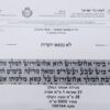 תעודת כשרות מגילת אסתר