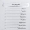⁦ברכון לשבת וחגים מהודר⁩ – תמונה ⁦2⁩