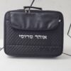 תיק נשיאה לטלית ותפילין