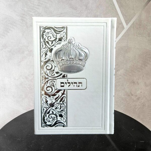 ספר תהילים