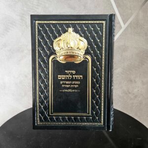 סידור תפילה
