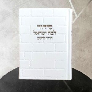 סידור תפילה לנשים