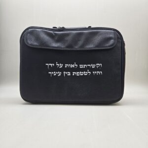 תיק לתפילין וטלית