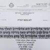 תעודת מגילת אסתר