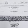 תעודת כשרות מגילת אסתר