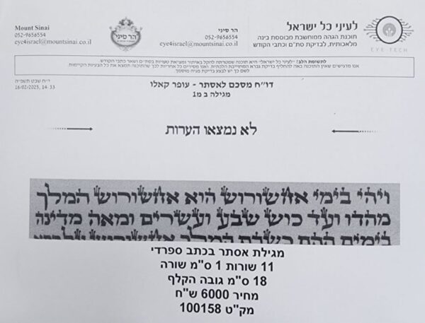 תעודת כשרות מגילת אסתר