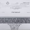 תעודת כשרות מגילת אסתר