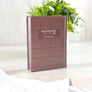 סידור תפילה לנשים
