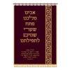 פרוכת לארון קודש