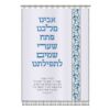 פרוכת לארון קודש