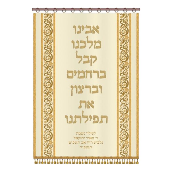 פרוכת לארון קודש