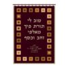 ⁦פרוכת לארון קודש - "אבנים מודרני"⁩ – תמונה ⁦2⁩