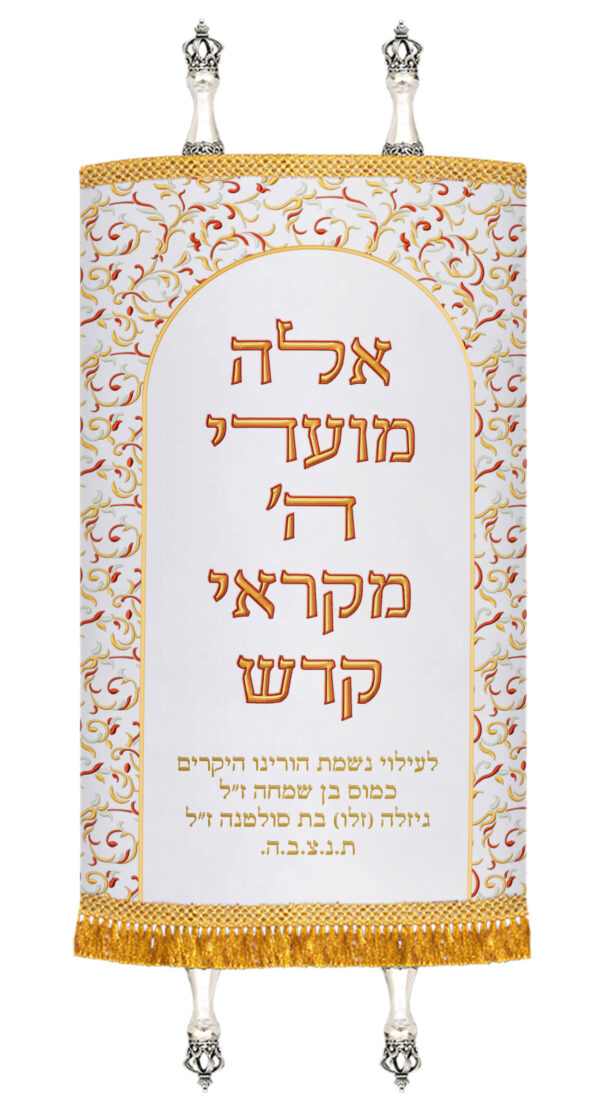מעיל לספר תורה לחגים