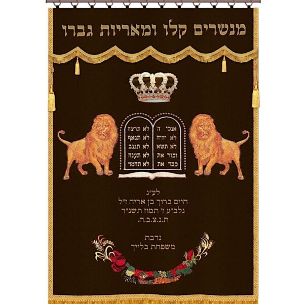 פרוכות לארון קודש
