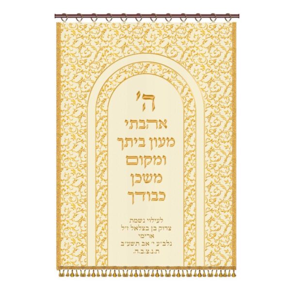 פרוכת לארון קודש
