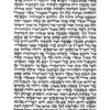 ספר תורה ספרדי כתב ועליש