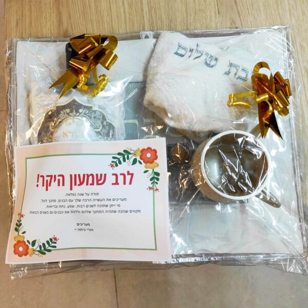 מארז מתנה לשבת