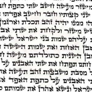 ספר תורה בית יוסף כתב אשכנזי