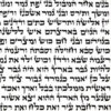 ספר תורה ספרדי