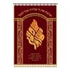 פרוכת לארון קודש