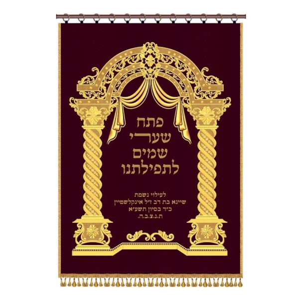 פרוכת לארון קודש