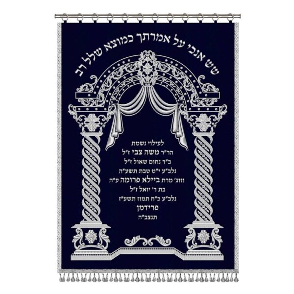 פרוכת לארון קודש