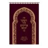 פרוכת לארון קודש