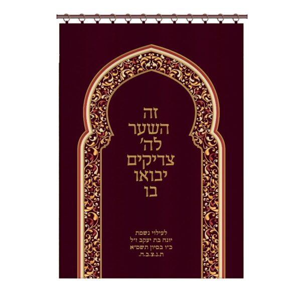 פרוכת לארון קודש